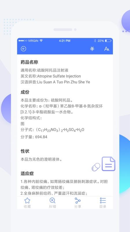 用药参考手机版v5.4.2 1