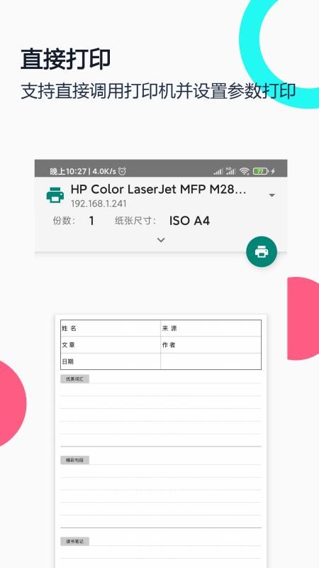 打印纸大全v1.9.9(3)