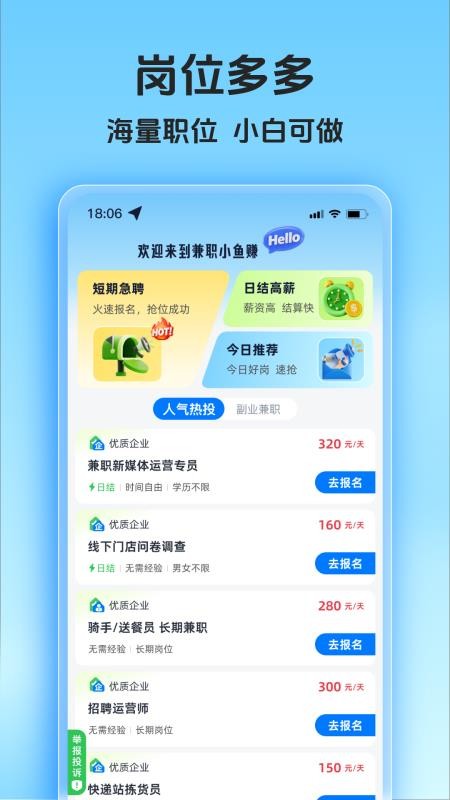 兼职小鱼赚客户端(4)
