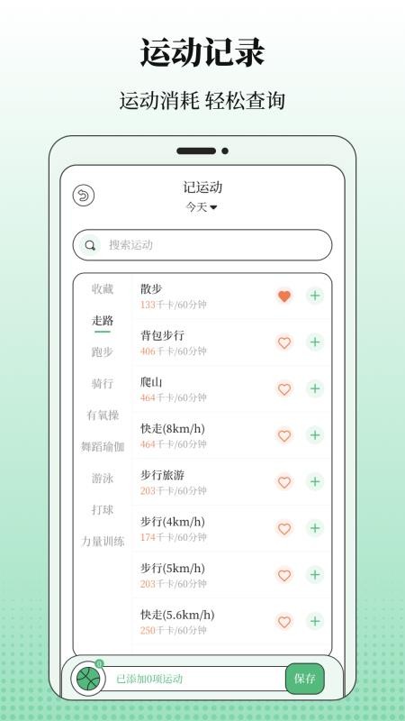减肥体重记录器软件免费版v3.2.1(3)