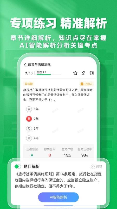 导游题库帮官网版v2.1.18 2