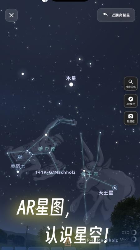 天文通appv3.2.1 2