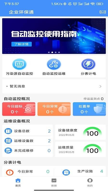 企业环保通官方版v3.12.2(3)