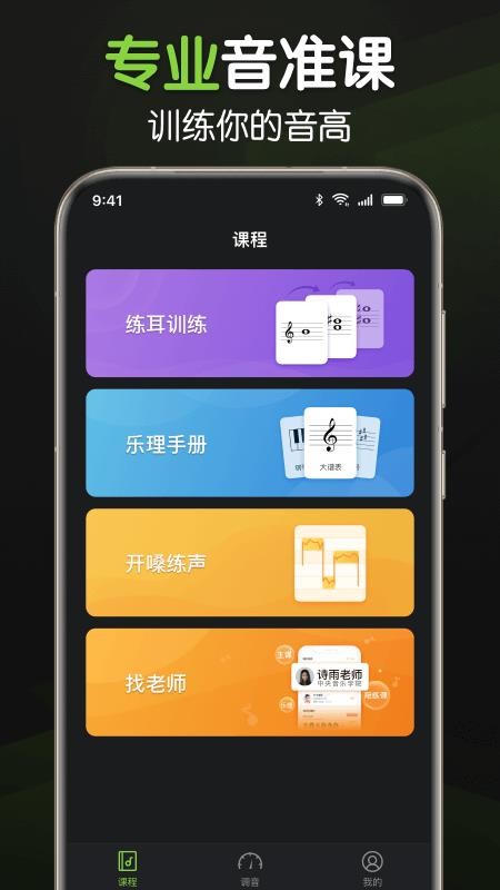 来音调音器appv2.7.0(4)