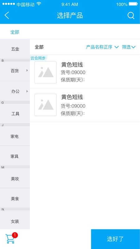 秒账商户版v5.7.8.5 4