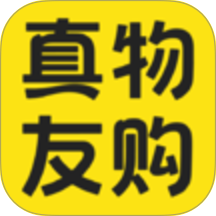 真物友购官方版 v1.6.3