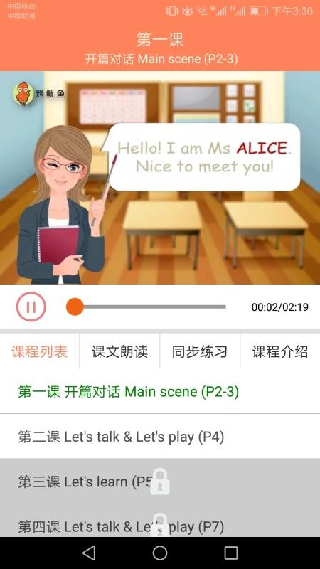 小学英语同步学人教版v3.0.16(4)