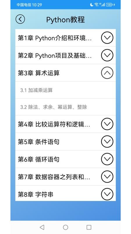 Python语言学习软件v3.4.1 1