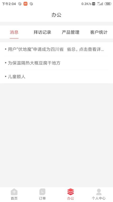 药速宝员工版(2)