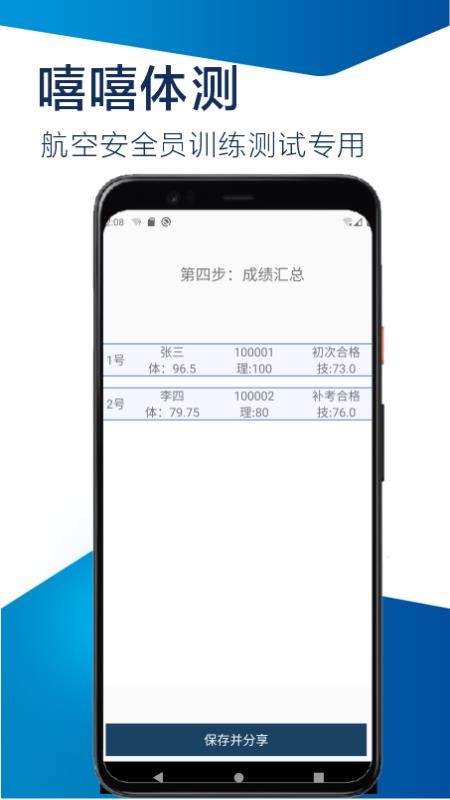 嘻嘻体测官方版(2)