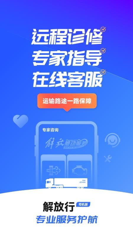 解放行司机版最新版v5.2.12(1)