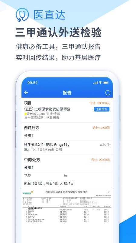 医直达软件v4.26.6 2