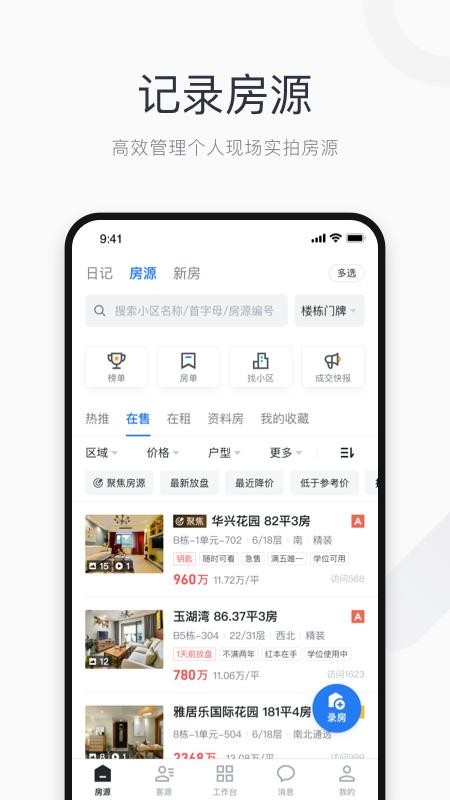 看房日记最新版v7.260515.1(1)