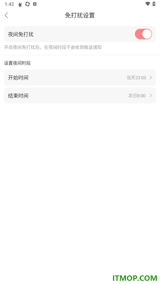 漫播手机版设置夜间时段禁止接收通知消息的方法
