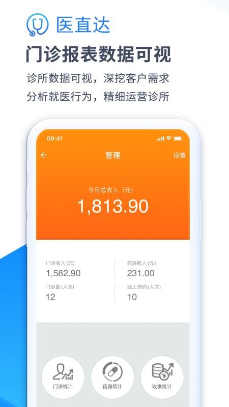 医直达软件v4.26.6 1