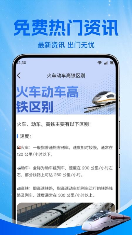 铁路火车票助手免费版(3)
