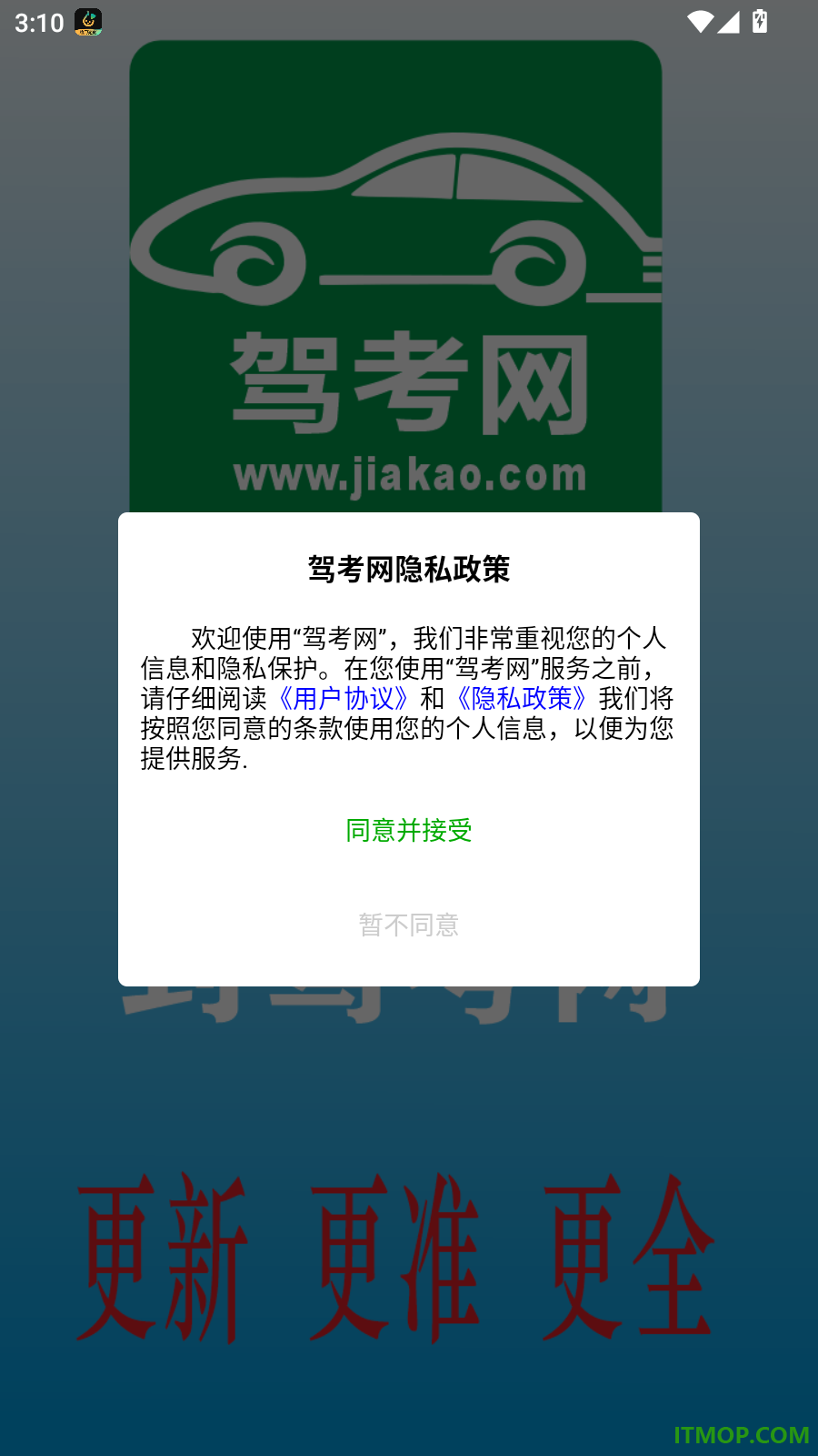 驾考网最新版