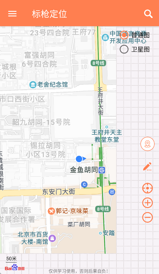 标枪定位纯净免Root版(3)