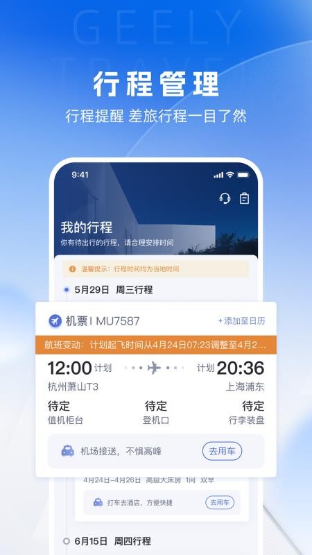 吉利商旅prov1.42.3(4)
