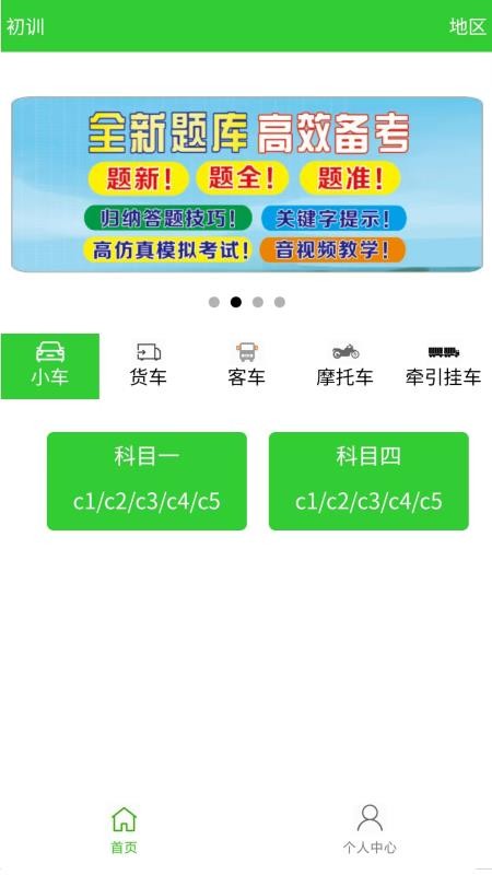 驾考网最新版v2.2.9 4