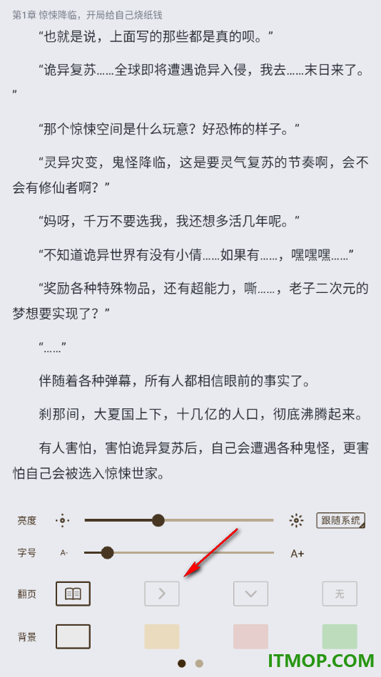 酷匠阅读手机版设置启用左右滑动翻页动画的方法