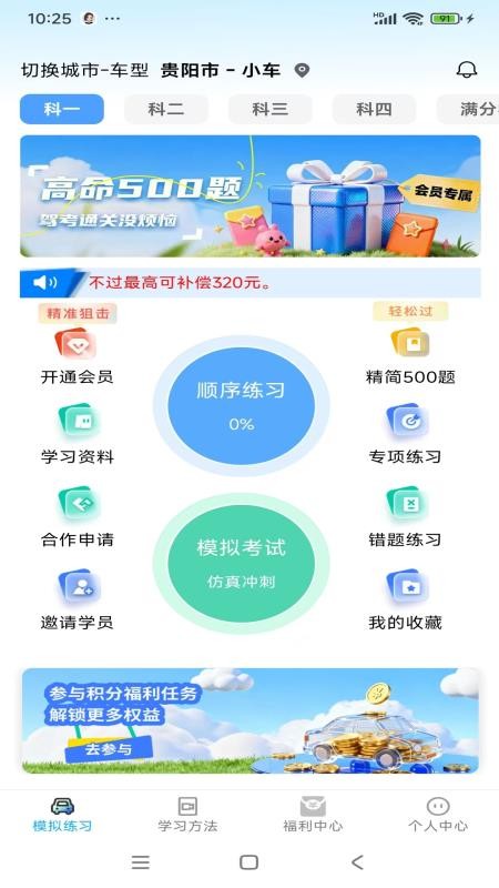 驾搭档appv26060301 4