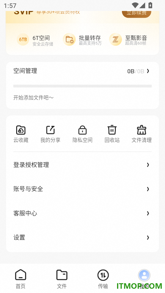 夸克网盘最新版