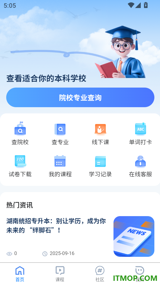 专升本考试宝典手机版