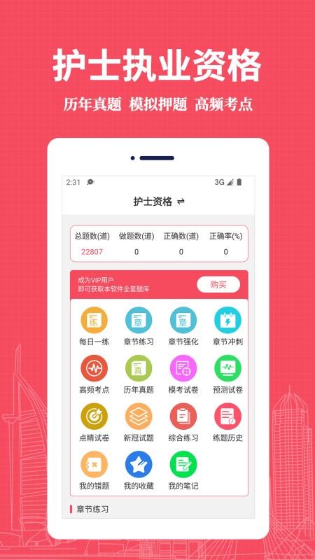 执业护士易题库2026最新版v4.4.0(2)