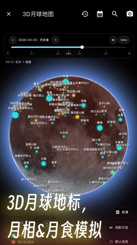 天文通appv3.2.1 3