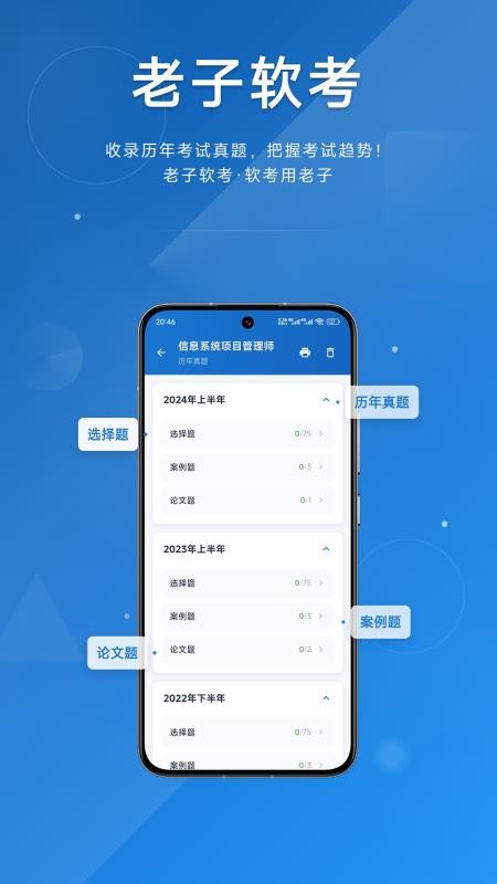 老子软考免收费版v4.0.0(5)