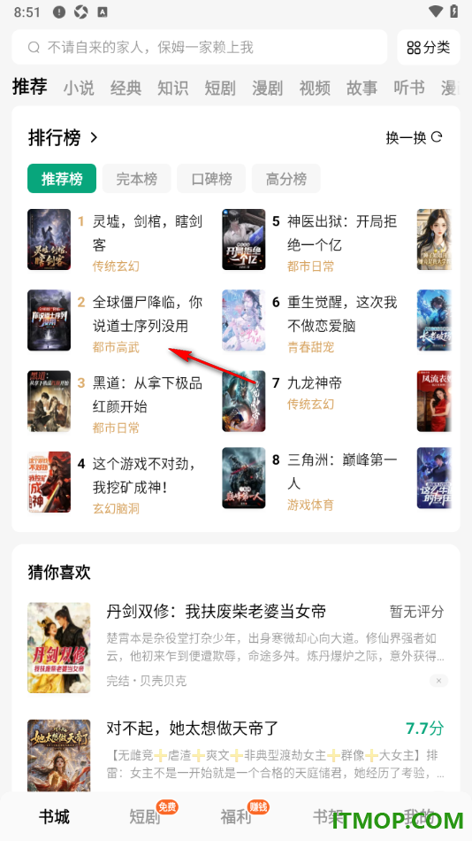 常读免费小说手机版打开书籍详情查看的方法
