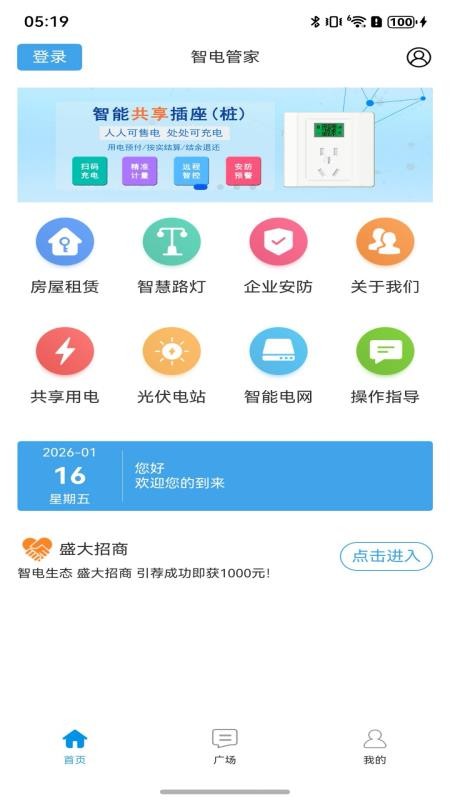 智电管家最新版ver3.23.1 2