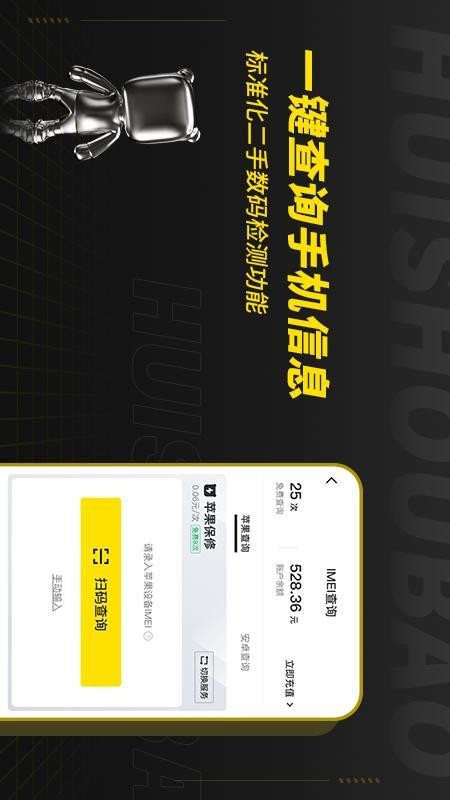 回收宝专业版v6.6.4.5(1)
