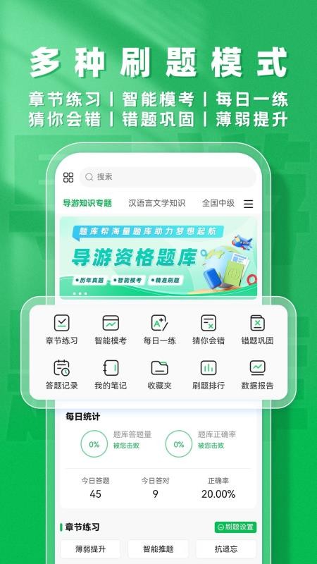 导游题库帮官网版v2.1.18 3