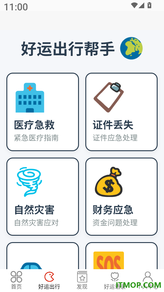 步步行好运手机版