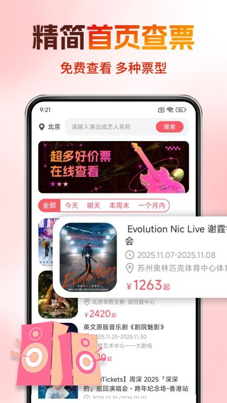 演唱会门票助手免费版v1.0.8 2