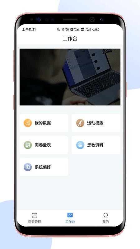 术康医生Prov2.11.0(1)