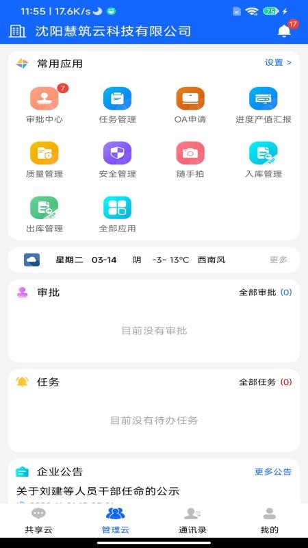 慧筑云v2.4.26050(2)