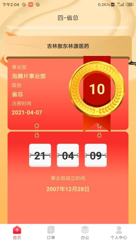 药速宝员工版(1)