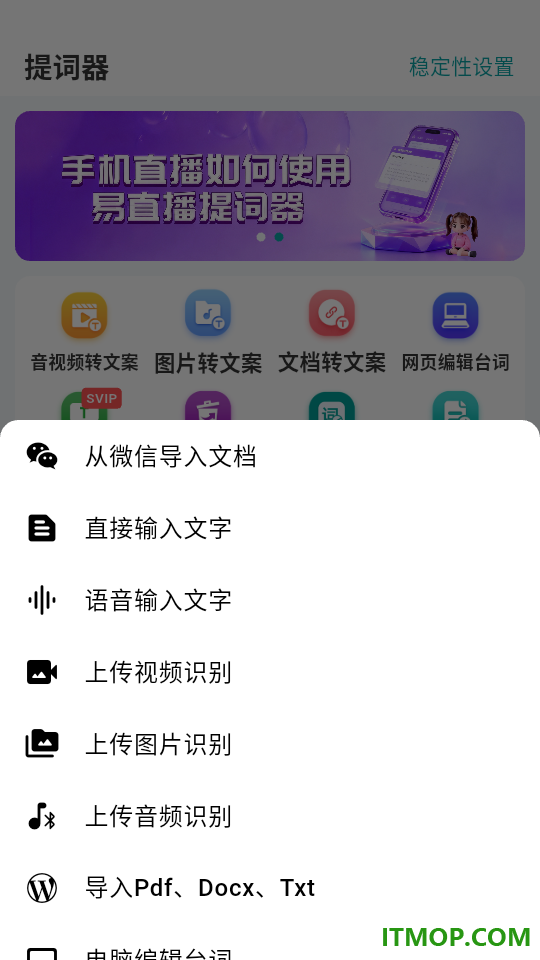 易直播提词器官方版