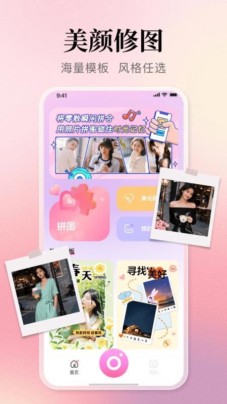照片拼图秀秀免费版(4)