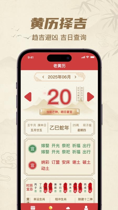 中历万年历老黄历免费版app(3)