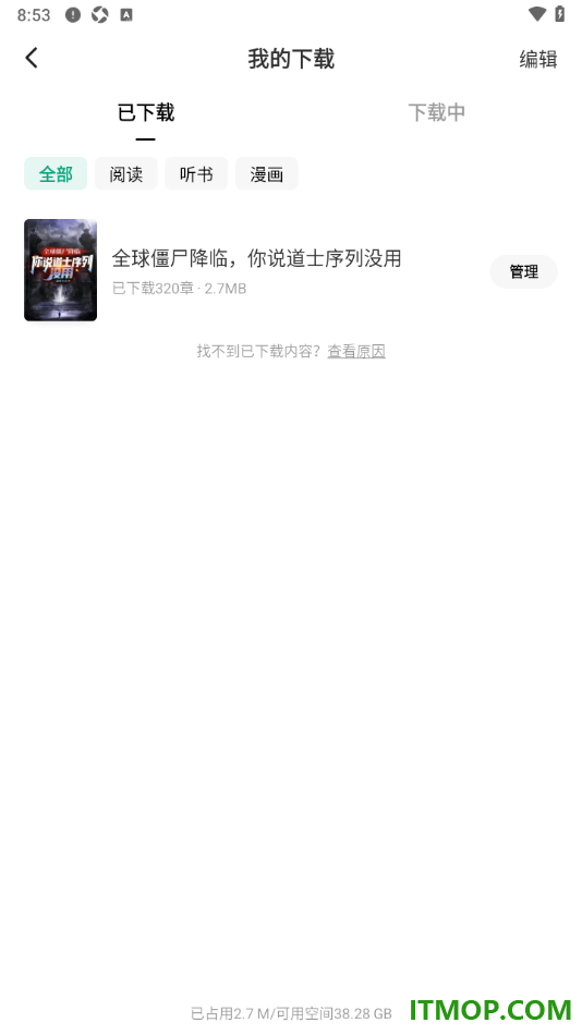 常读免费小说手机版设置一键下载小说所有章节的方法