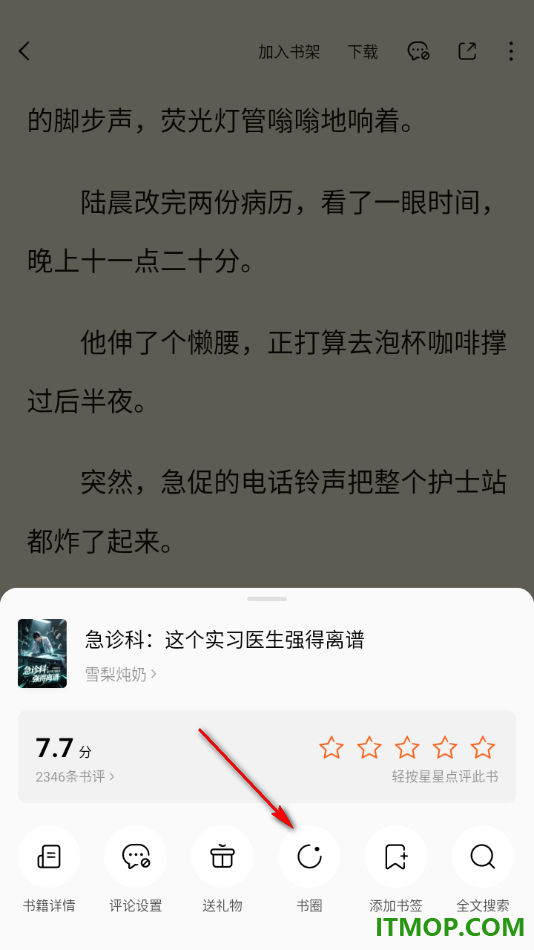 番茄免费小说手机版在阅读页面进入到书圈中发布动态的方法