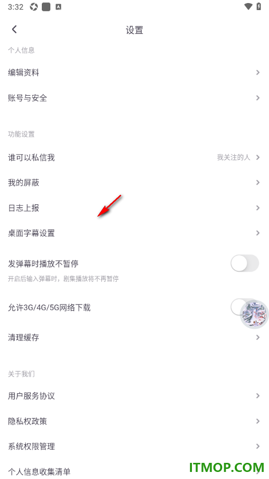 饭角手机版设置仅我关注的人可以私信我的方法