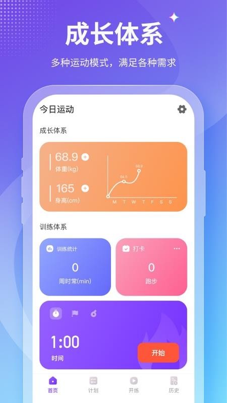 keepfit减肥软件v4.0.3 2
