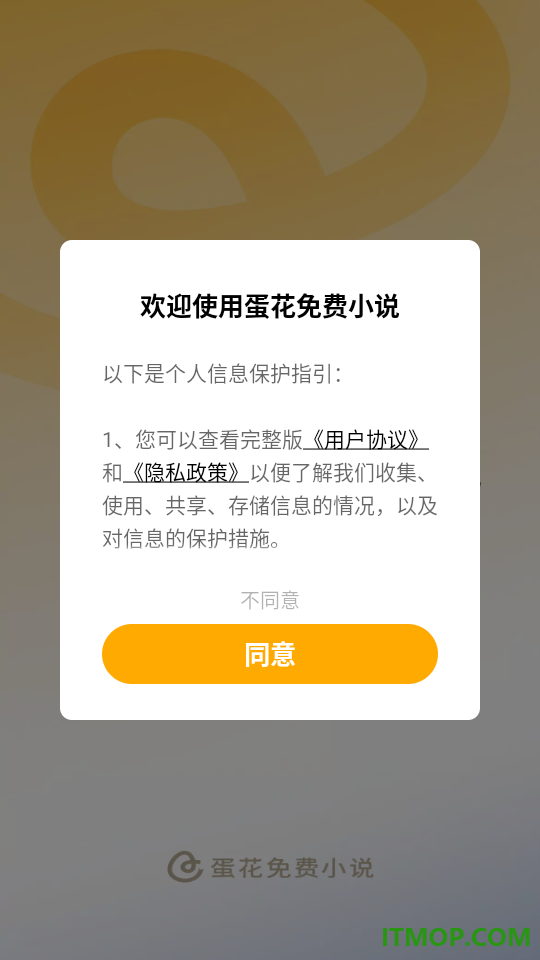 蛋花免费小说最新版