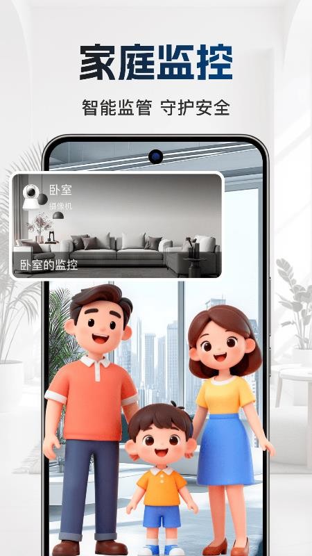 物联LINK远程看家免费版(1)