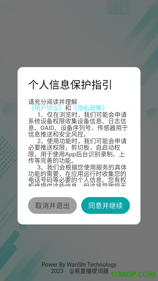 易直播提词器官方版